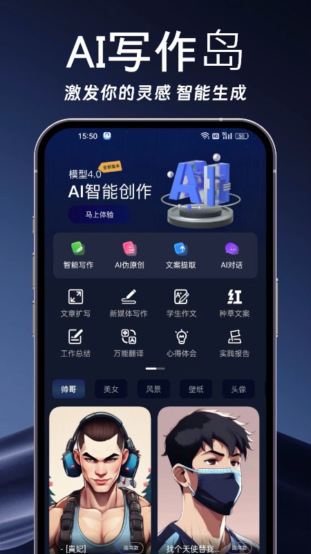AI写作岛免费版截图3