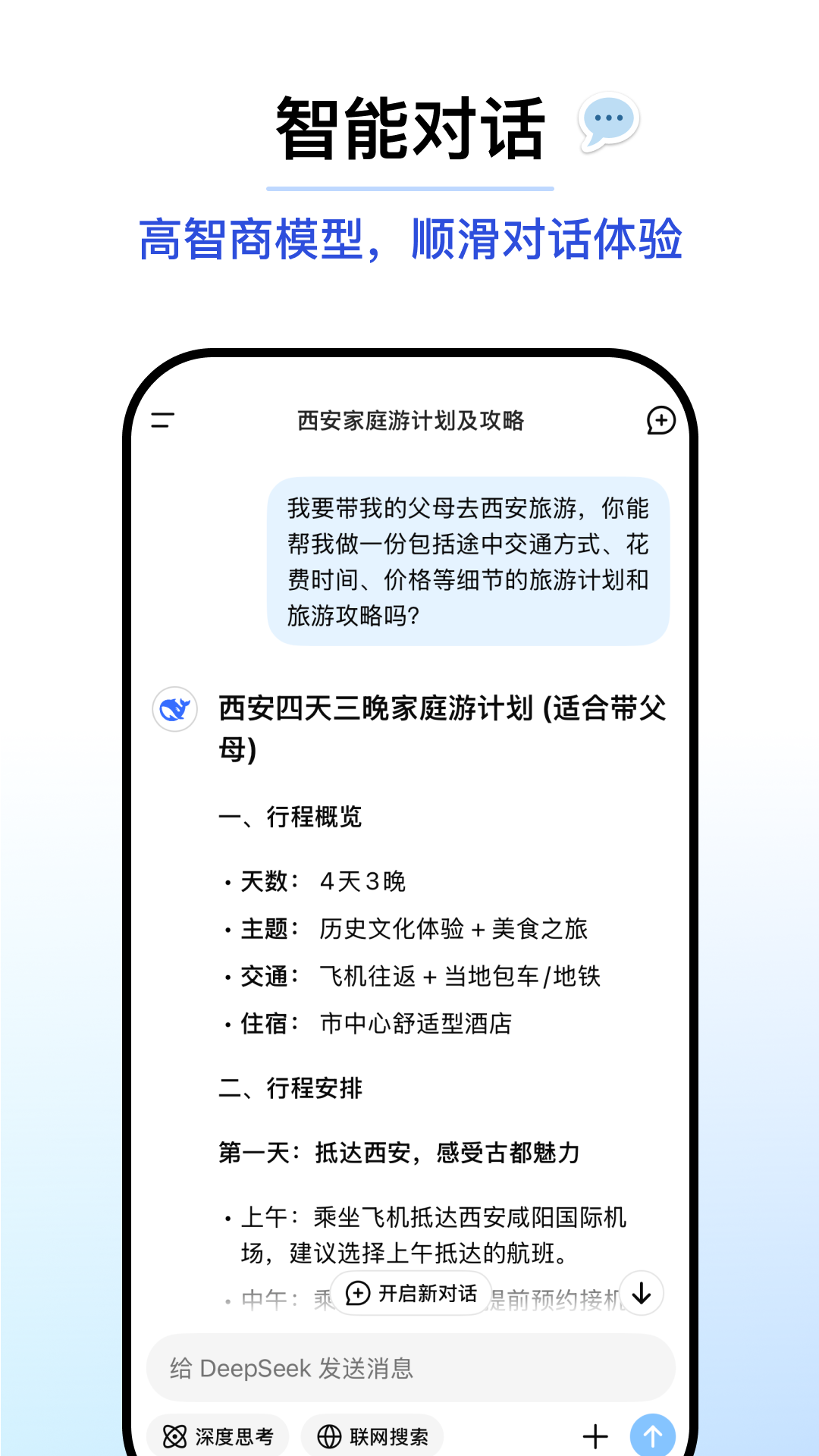 DeepSeek聊天机器人截图3