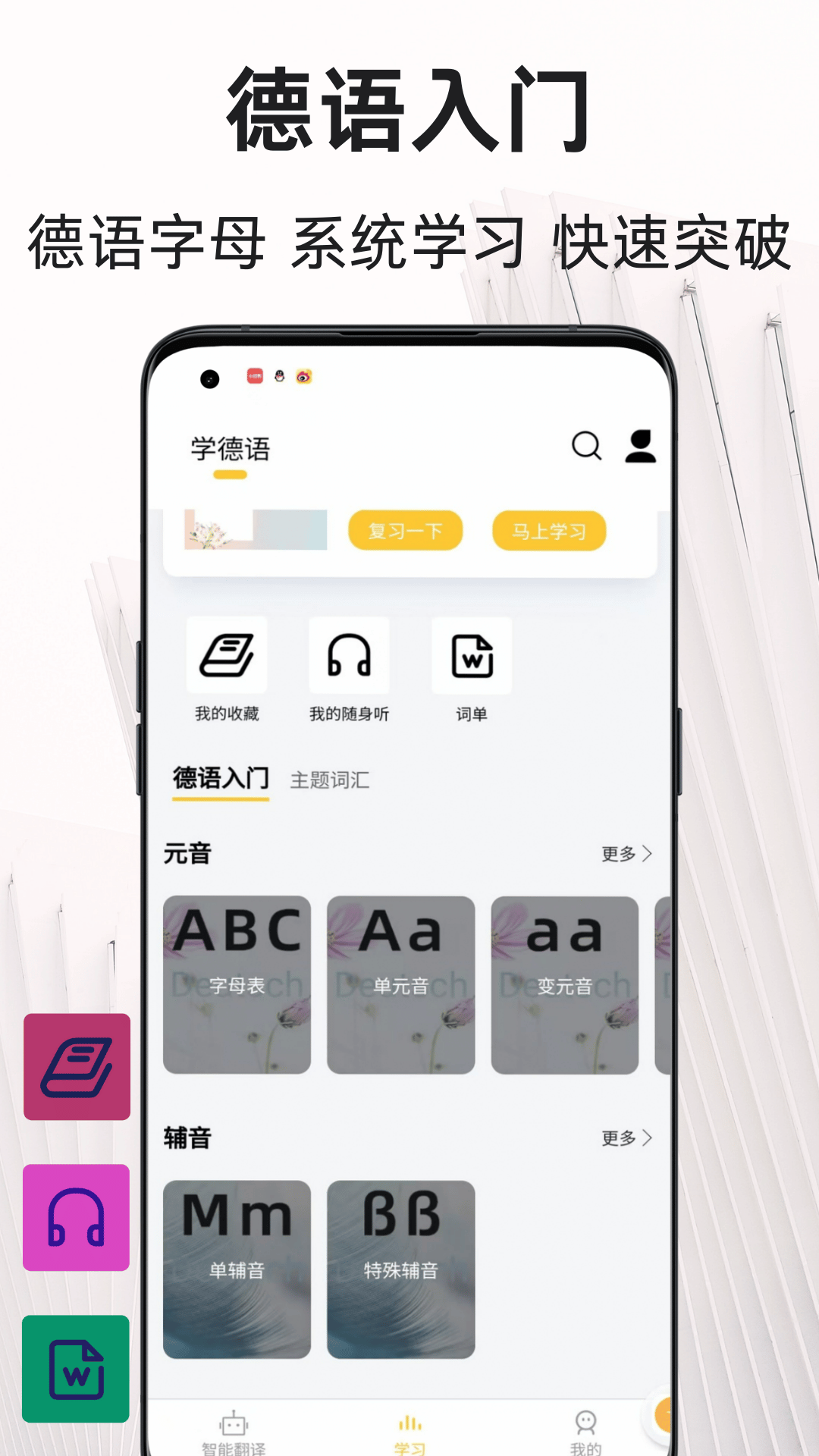 德語(yǔ)翻譯通截圖