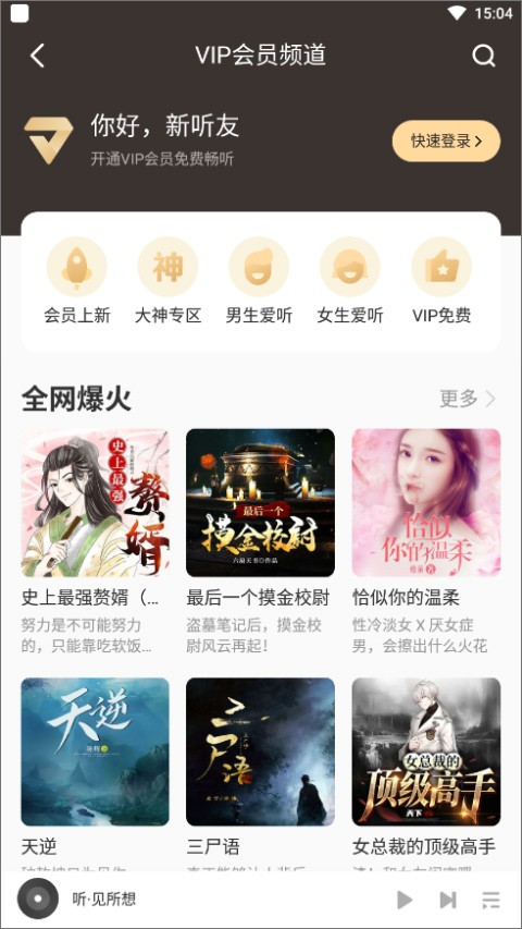 酷我聽書免費版截圖