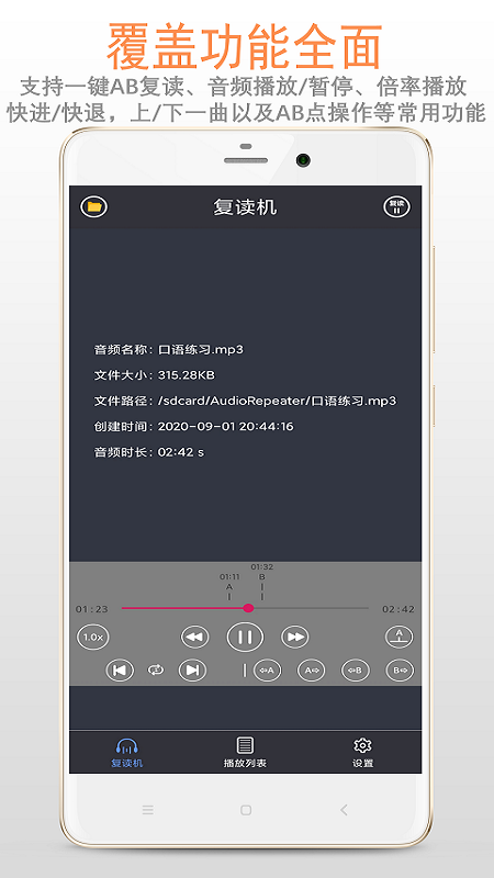 精品復(fù)讀機(jī)截圖