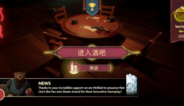 騙子酒館免費漢化版截圖