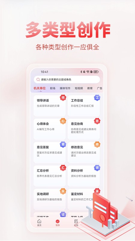 AI公文寫作軟件截圖