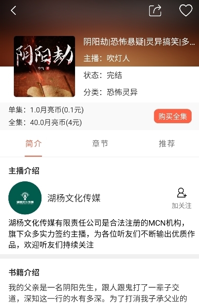 月亮聽(tīng)書免費(fèi)版截圖