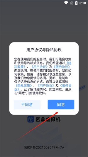 密盒虛擬機(jī)截圖