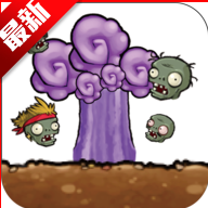 植物暴虐僵尸中文版