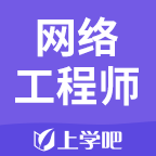 网络工程师APP最新版本官方下载-网络工程师APP安卓版免费下载安装v5.0.5