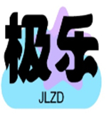 极乐应用软件库