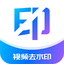 秒闪去水印免费
