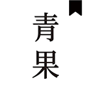 青果小说阅读器