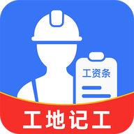 工地安心记加班