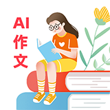 AI作文控正版