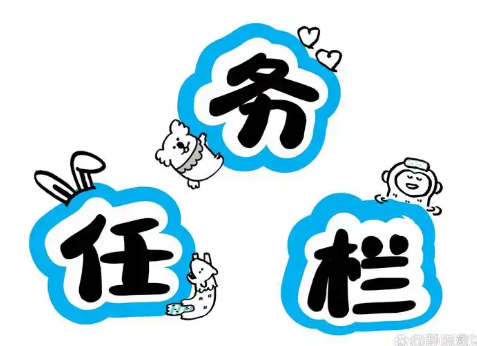 任务提醒