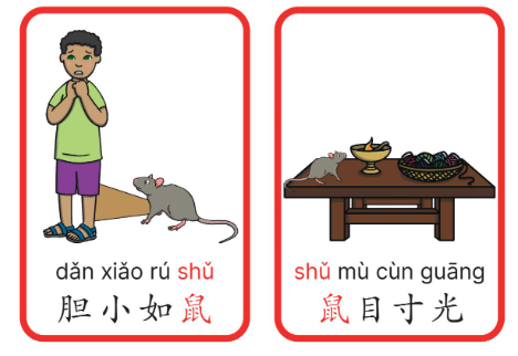儿童成语