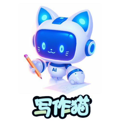 写作猫正版
