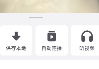 自动连播