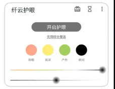 手机护眼