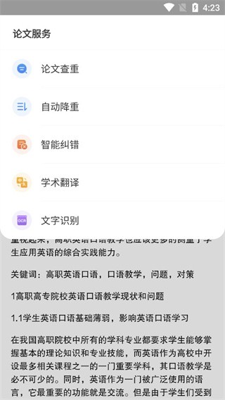 筆桿論文寫作平臺截圖