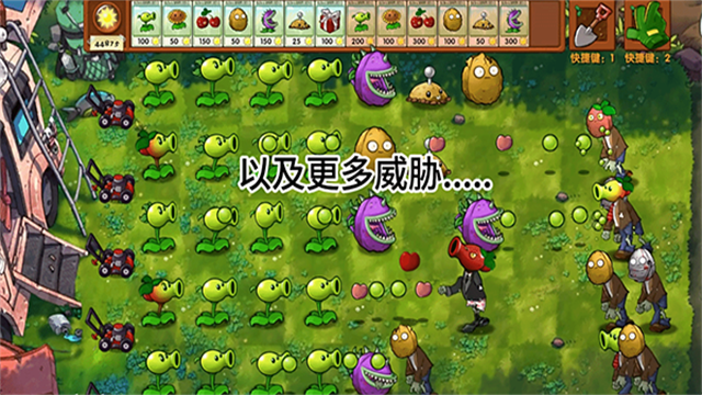 植物大戰(zhàn)僵尸融合版2.3截圖