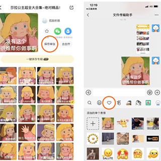 閃萌表情免費版截圖