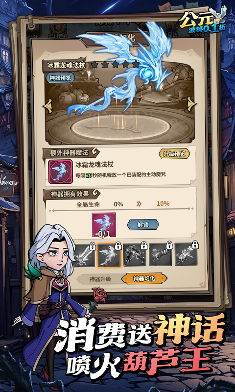 公元魔法波特內置0.1折截圖