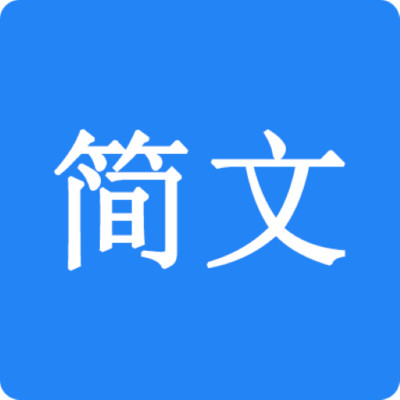 简文ai