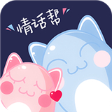 情话帮社交聊天