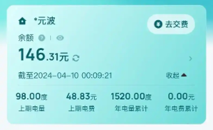 电网缴费