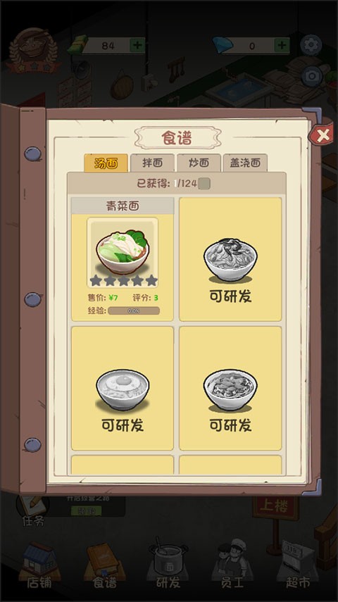 爸爸的面館官方版截圖