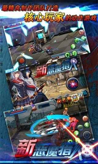 新惡魔獵人正版截圖
