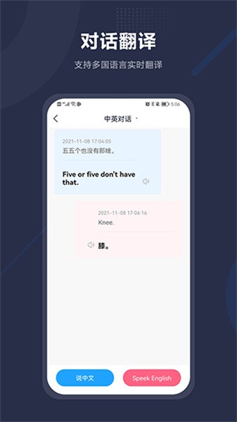同聲傳譯助手安卓版截圖