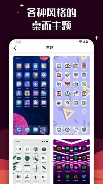 百變圖標安卓版截圖