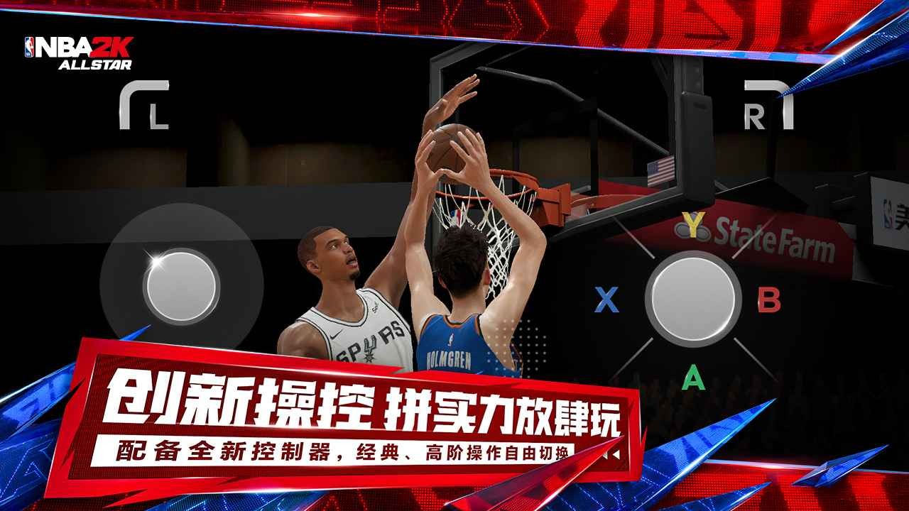美職籃全明星NBA2K手游截圖