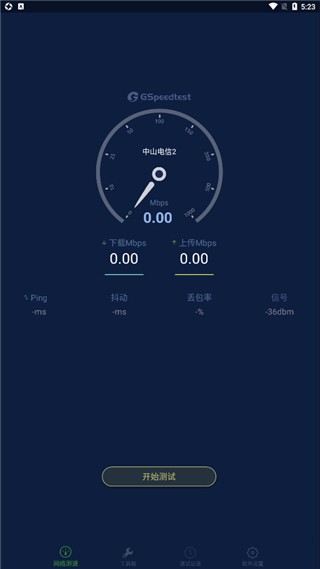 精準(zhǔn)測速截圖