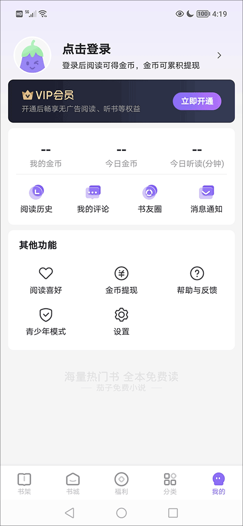 茄子免費(fèi)閱讀小說截圖