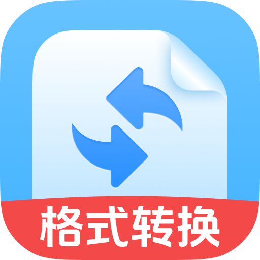 格式转换工坊