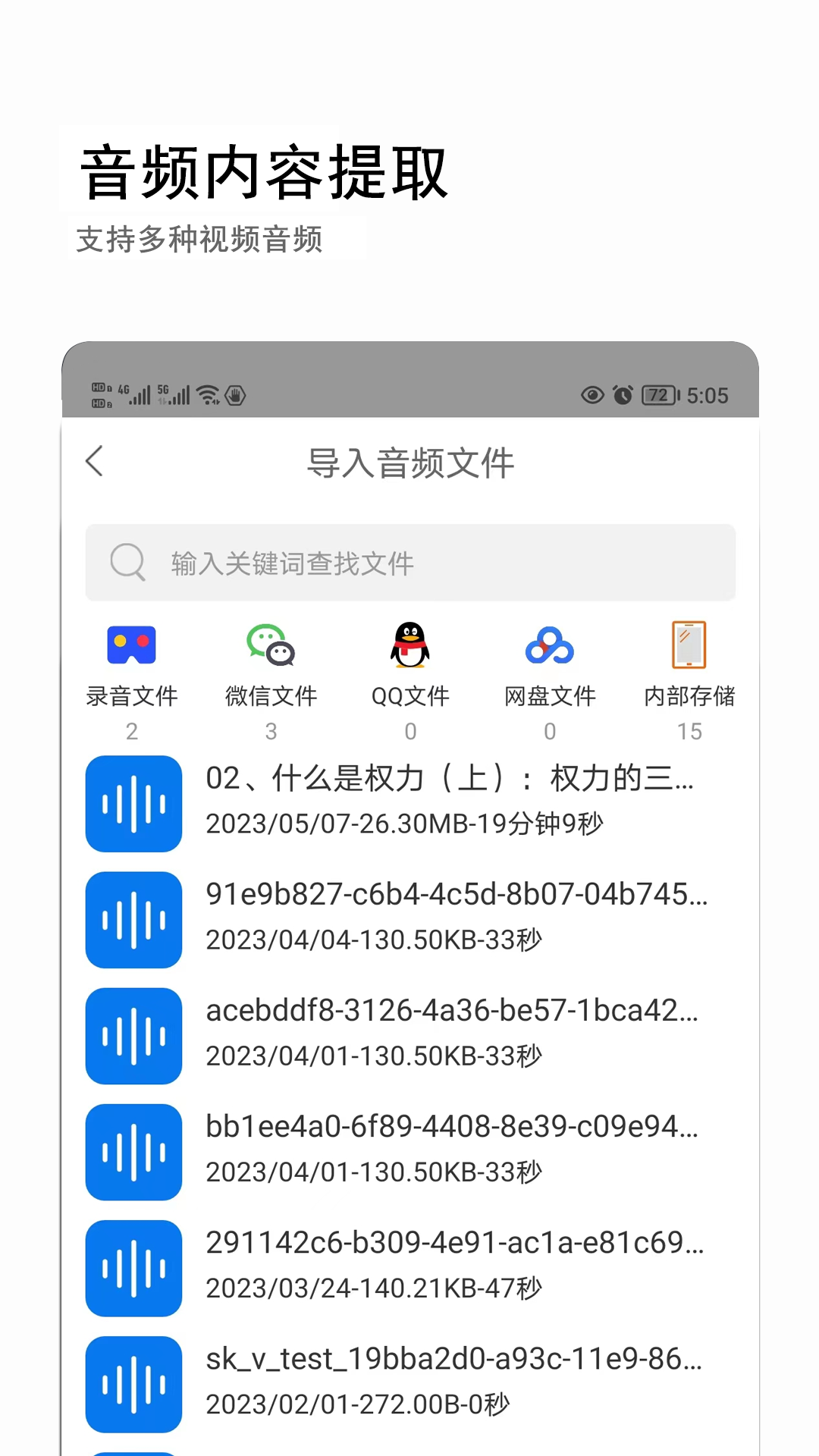音視頻轉(zhuǎn)文字工具截圖