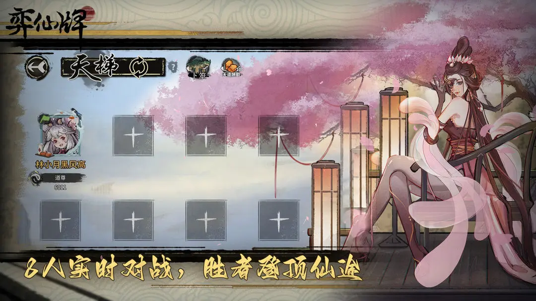 弈仙牌正版截圖