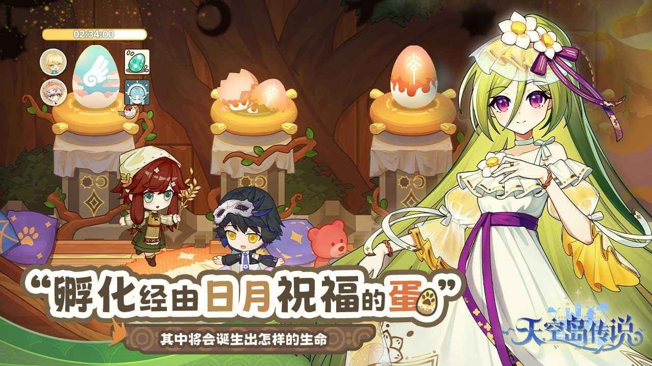 天空島傳說官方正版截圖