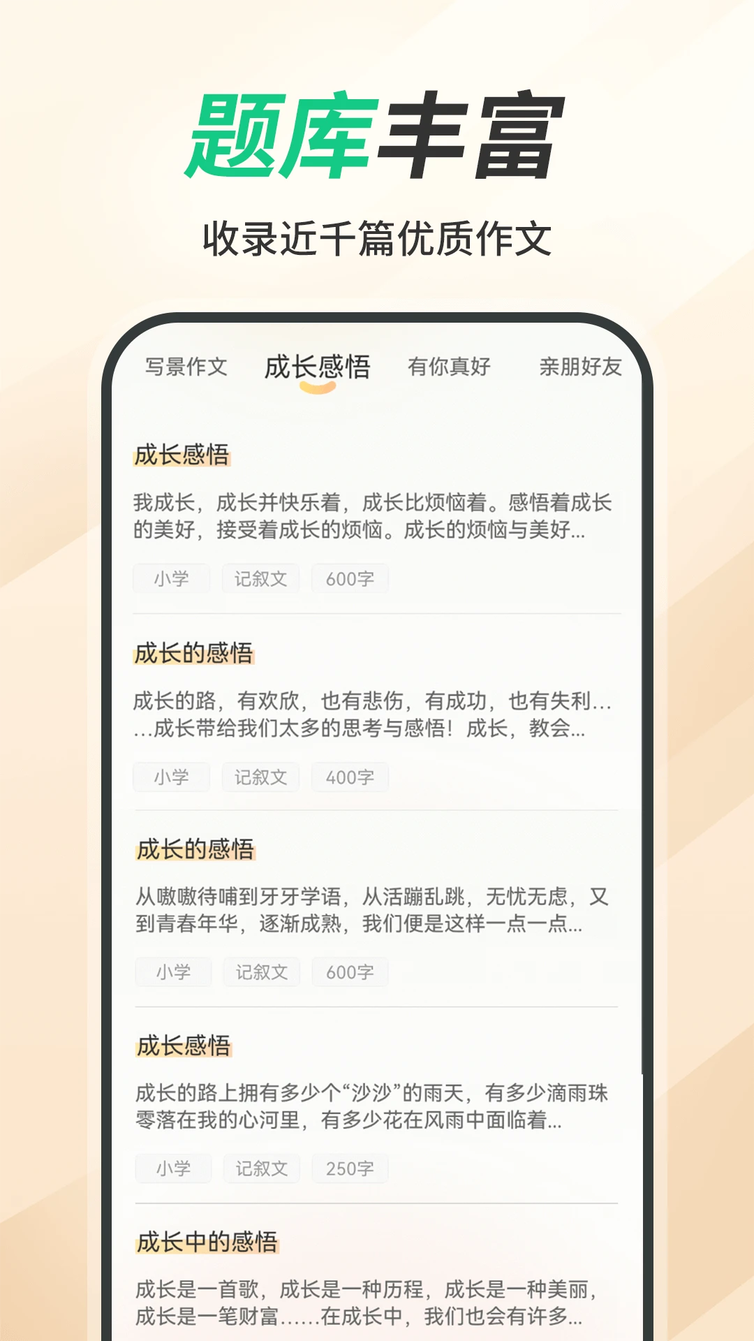 AI作文控正版截圖