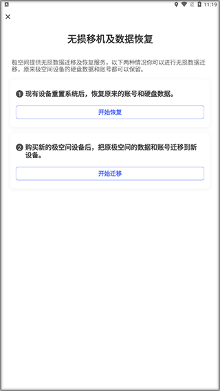 極空間私有云截圖
