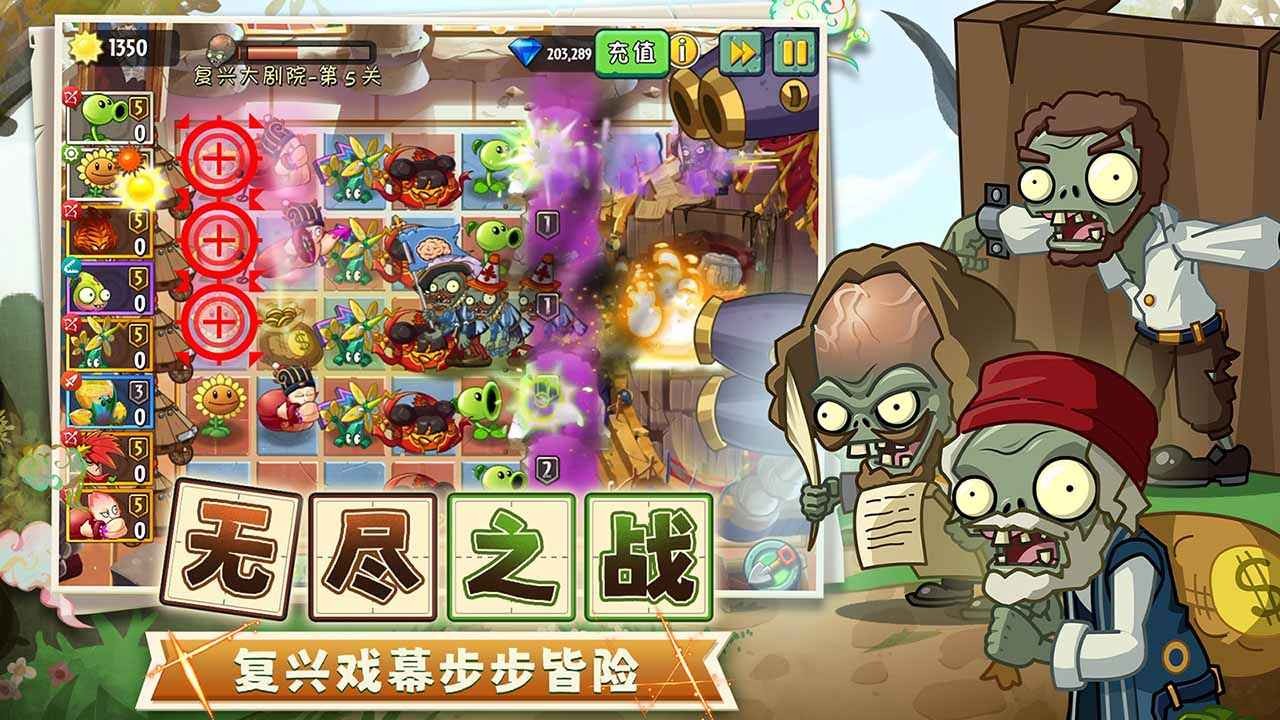 植物大戰(zhàn)僵尸2單機(jī)版截圖