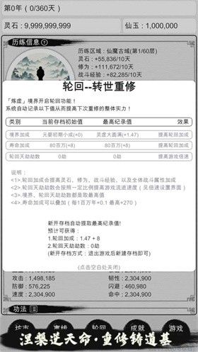 我的修仙夢(mèng)截圖