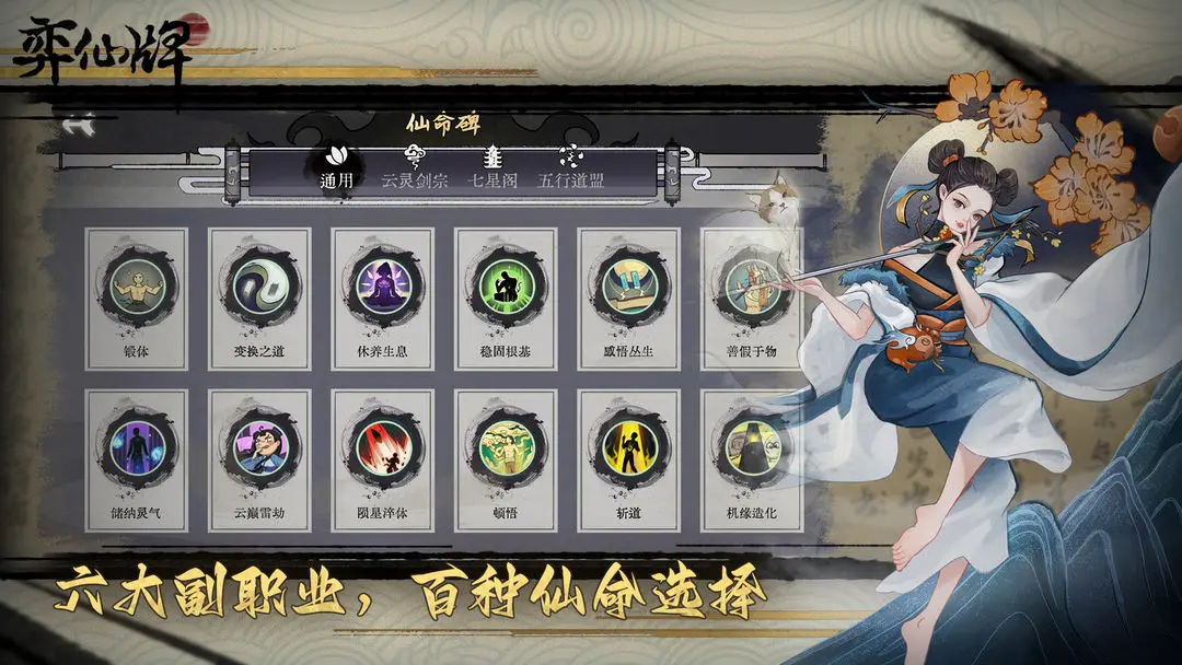 弈仙牌正版截圖