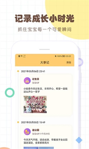 寶寶生活記錄截圖