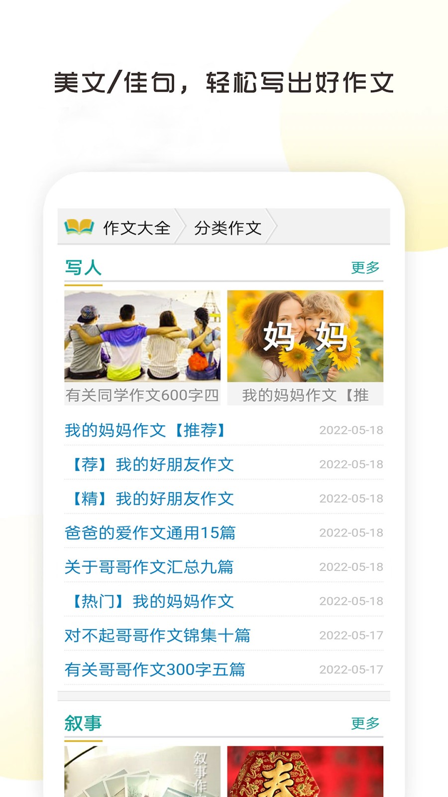 滿分作文寫作大全正版截圖