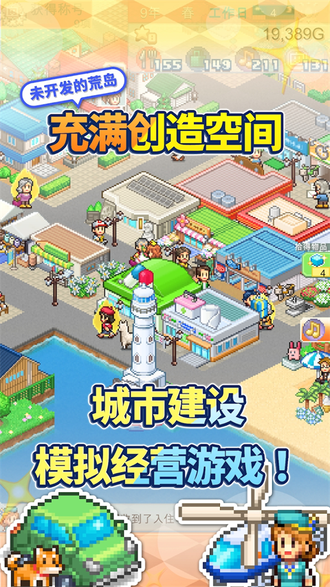 創(chuàng)造都市島物語原版截圖