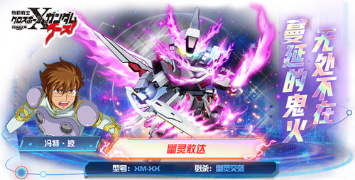 《敢达决战》3月重磅更新机体，幽灵敢达震撼登场！