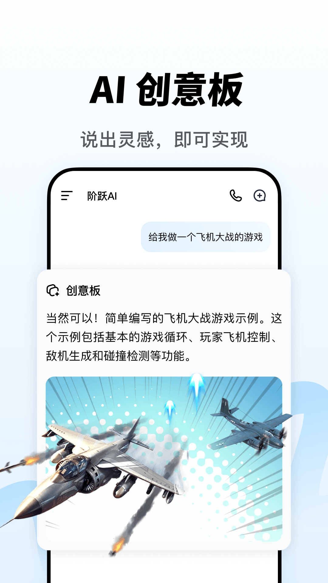 階躍AI截圖
