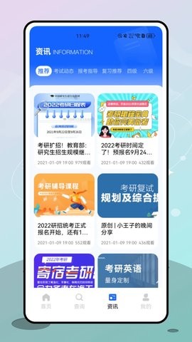 金榜教育截圖